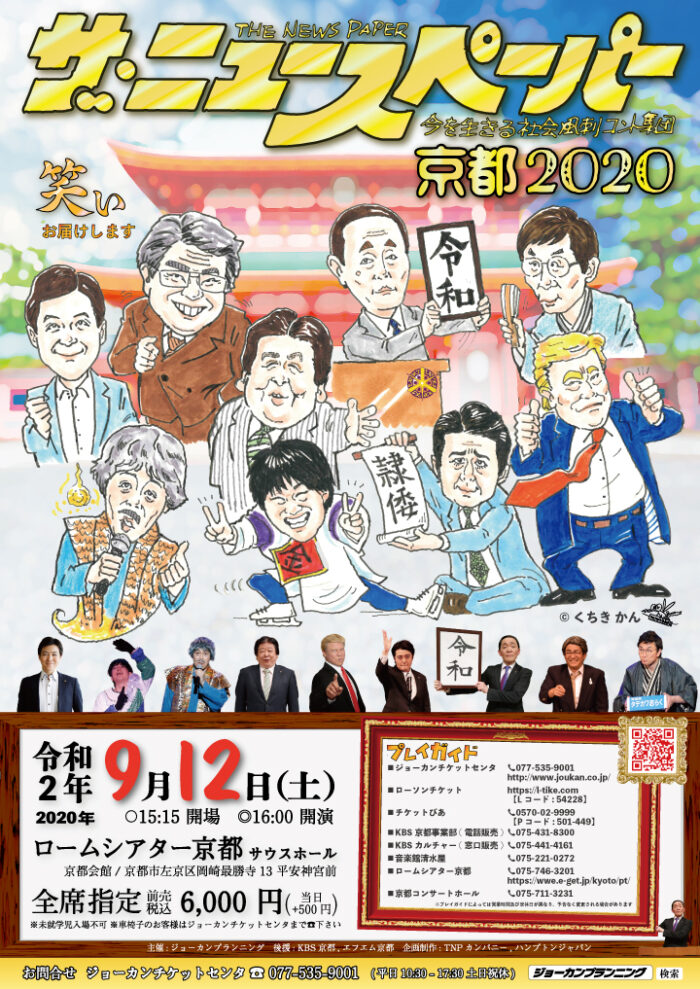 公演情報 ザ ニュースペーパー 京都 公演情報 ザ ニュースペーパー 京都